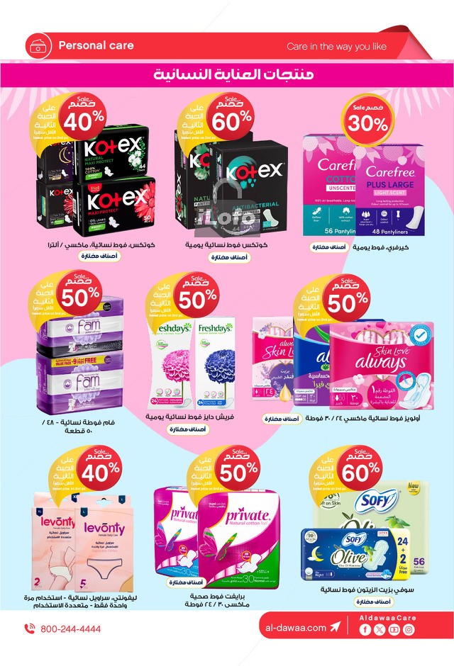 Page 15 at Summer Deals at Al Dawaa pharmacies KSA